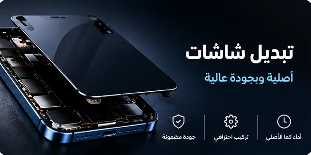 تبديل شاشات بجودة عالية وتركيب احترافي